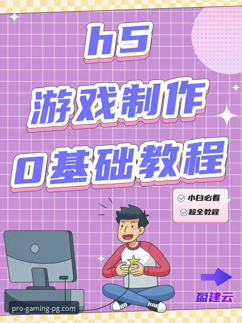 PG电子游戏在线试玩手机版使用教程：新手快速上手指南